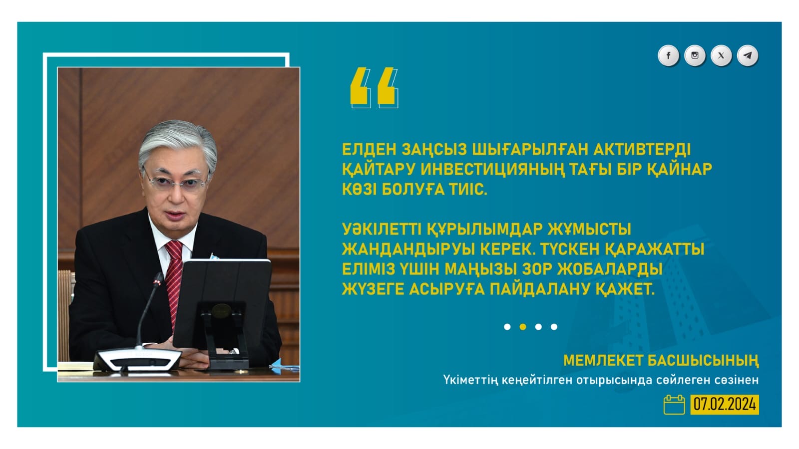 Послание Президента Республики Казахстан