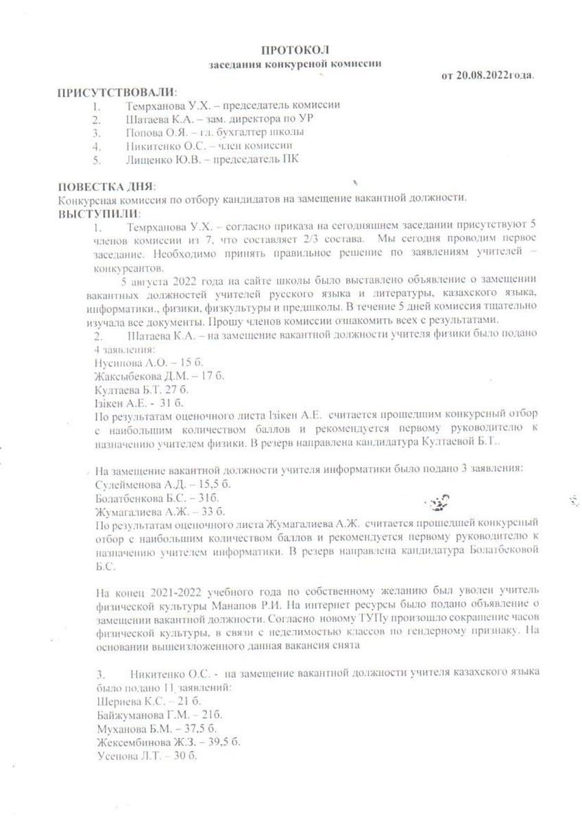 ПРОТОКОЛ заседания конкурсной комиссии