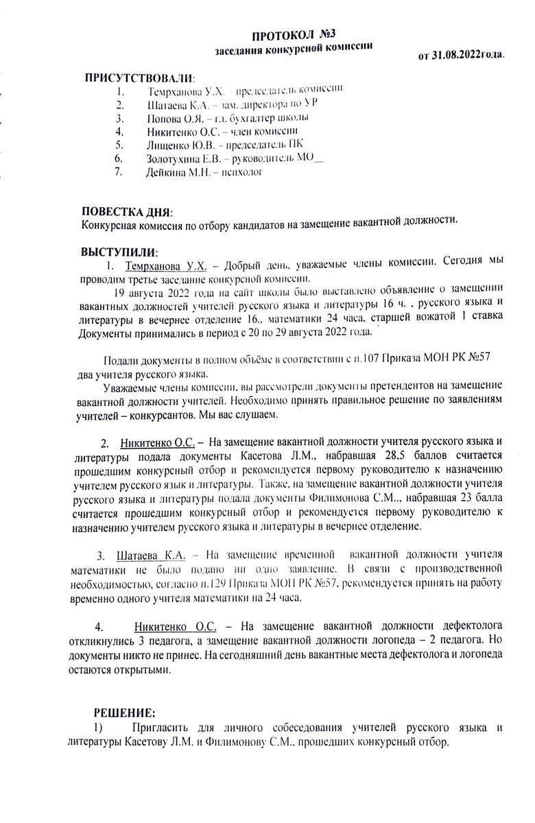 Протокол заседания конкурсной комиссии №3