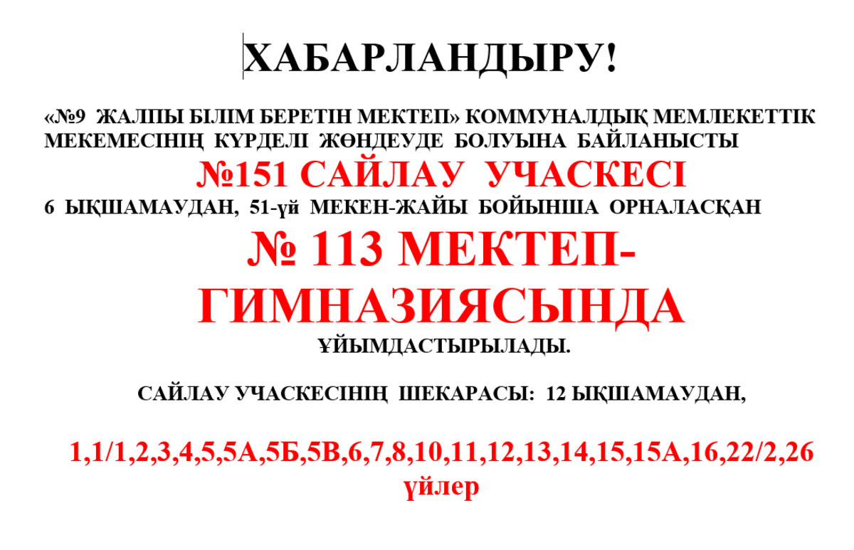 ХАБАРЛАНДЫРУ!