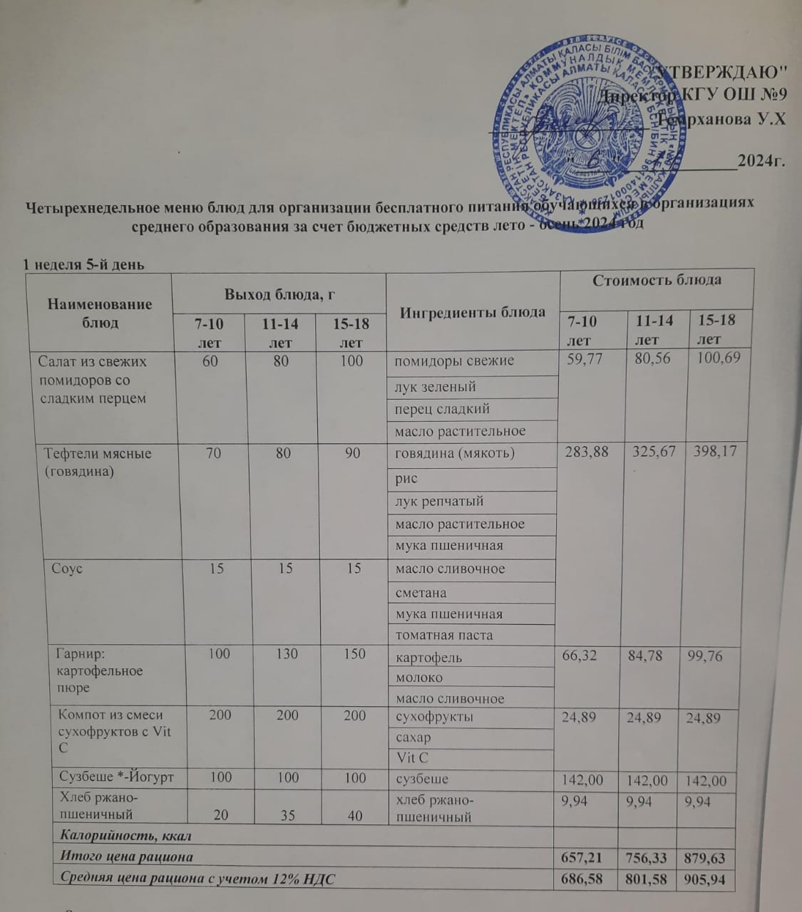 1 апта 5 күн/1-я неделя 5-й день