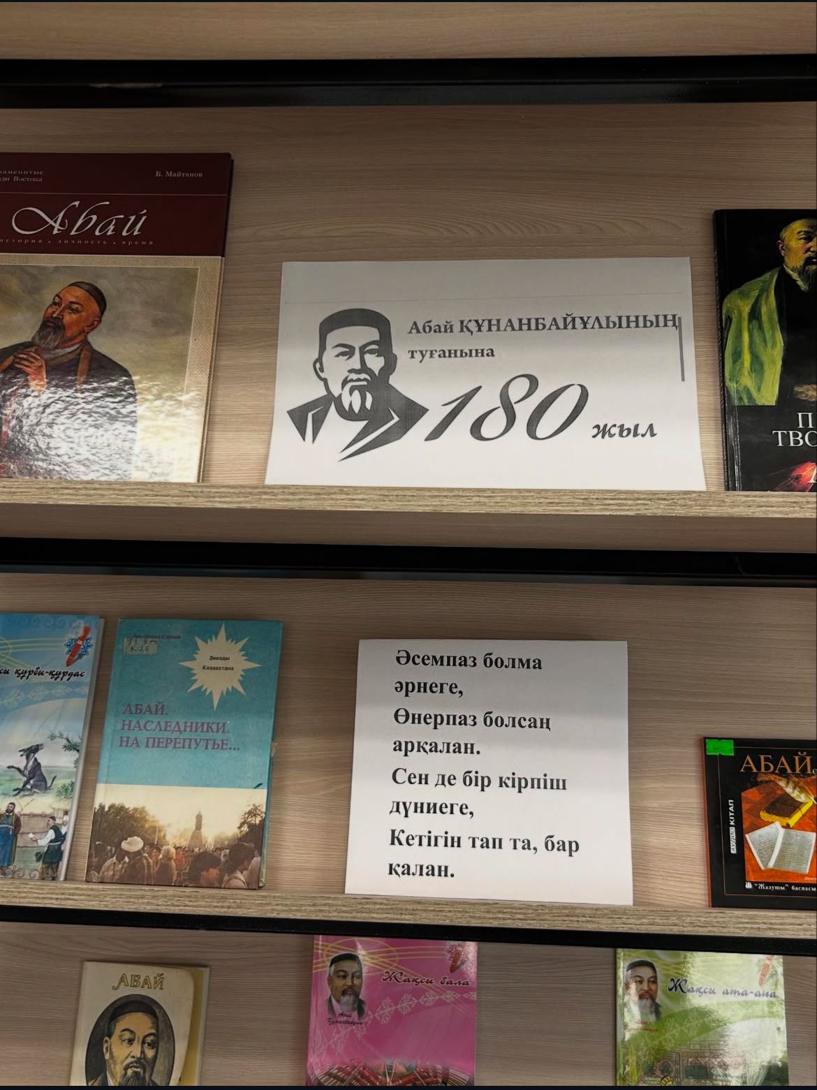 Абай Құнанбайұлының туғанына 180 жыл