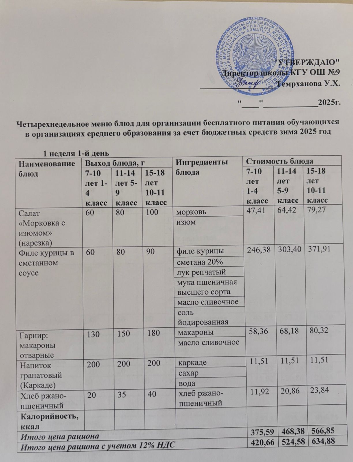 1 апта 1 күн/1-я неделя 1-й день