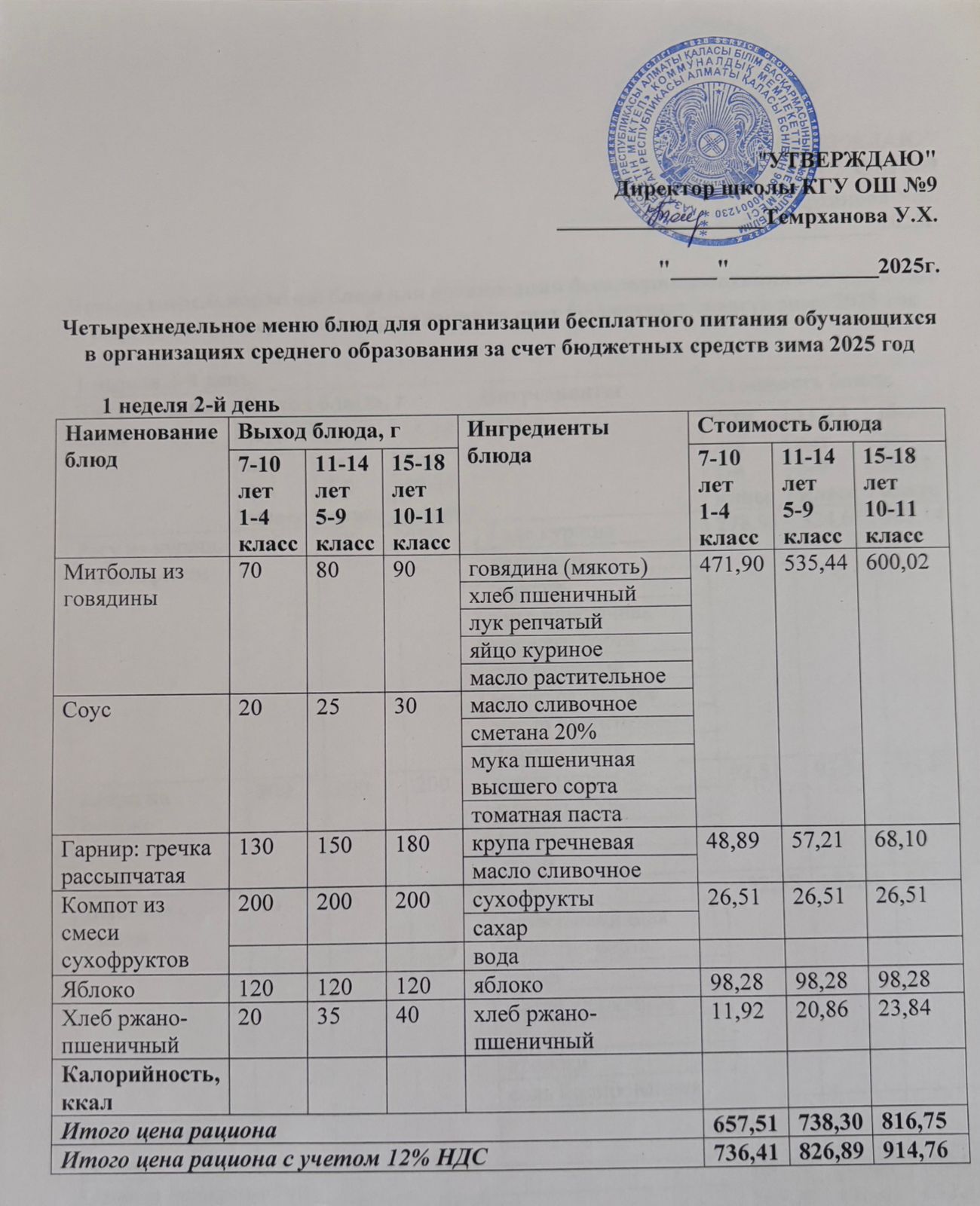 1 апта 2 күн/1-я неделя 2-й день