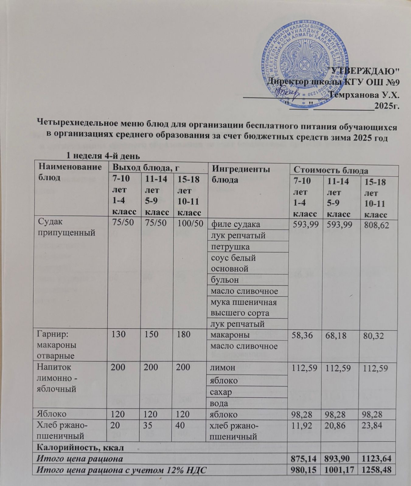 1 апта 4 күн/1-я неделя 4-й день