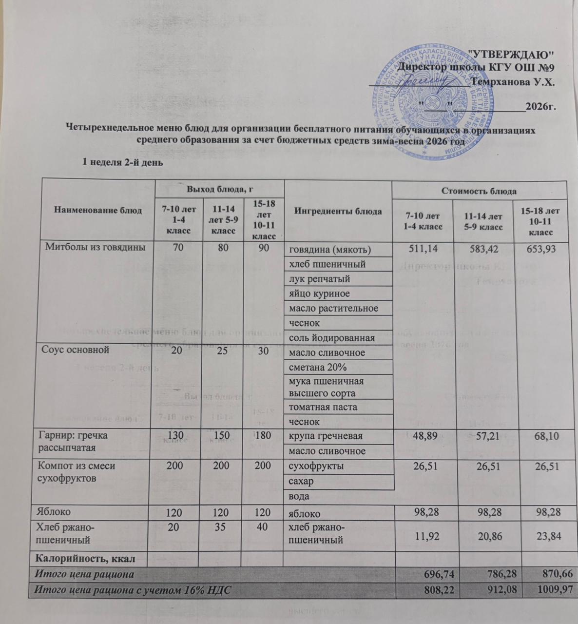 1 апта 2 күн/1-я неделя 2-й день