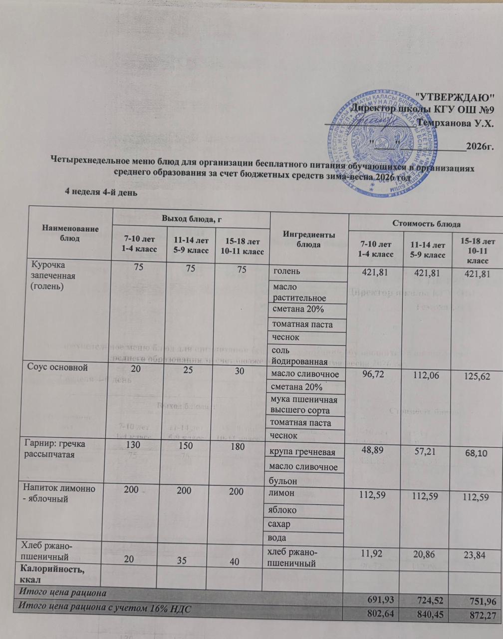 4 апта 4 күн/4-я неделя 4-й день