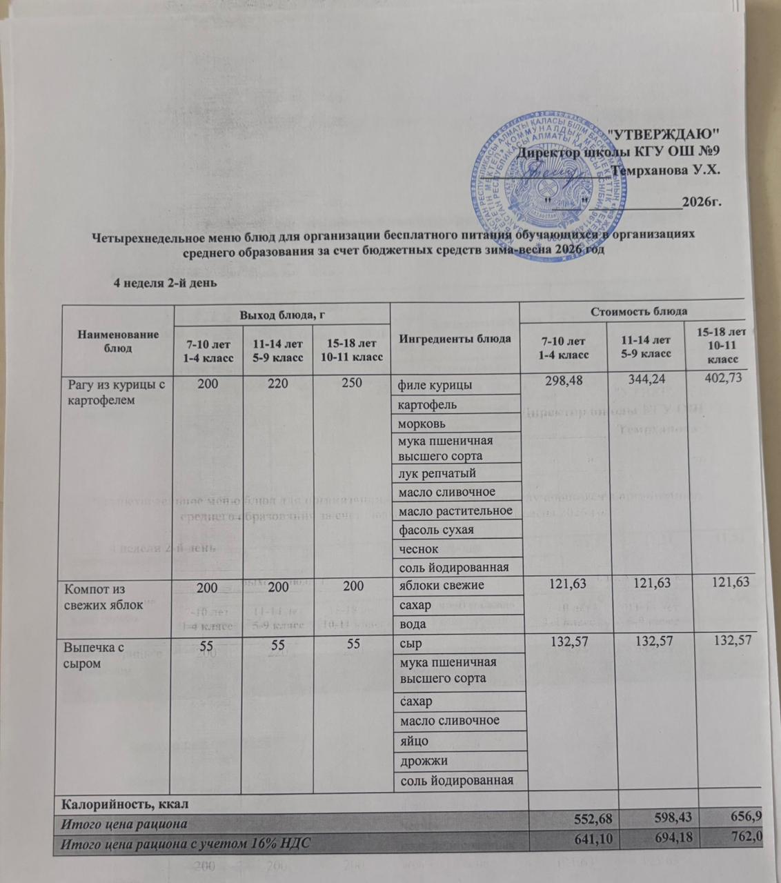 4 апта 2 күн/4-я неделя 2-й день