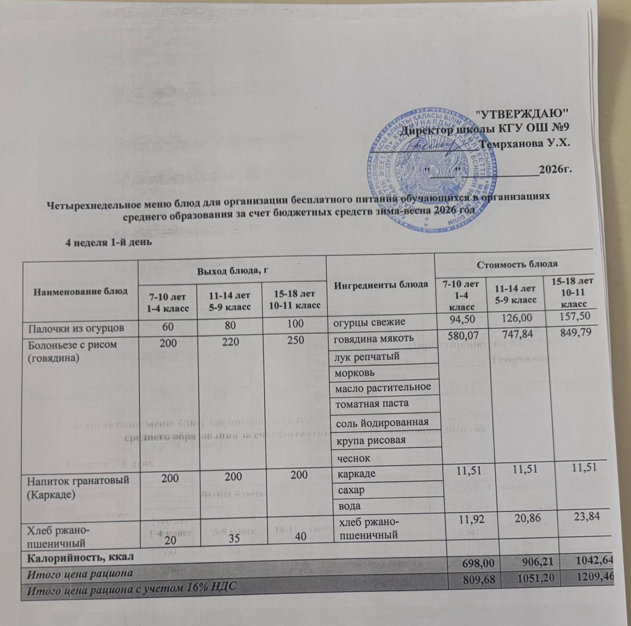 4 апта 1 күн/4-я неделя 1-й день