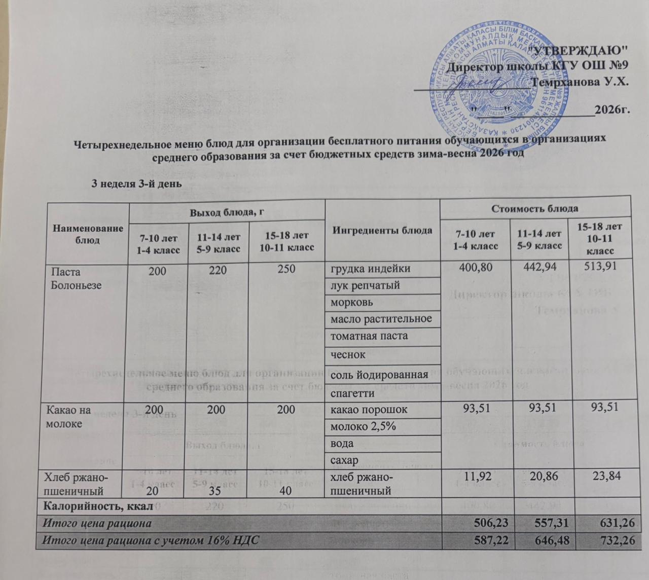 3 апта 3 күн/3-я неделя 3-й день