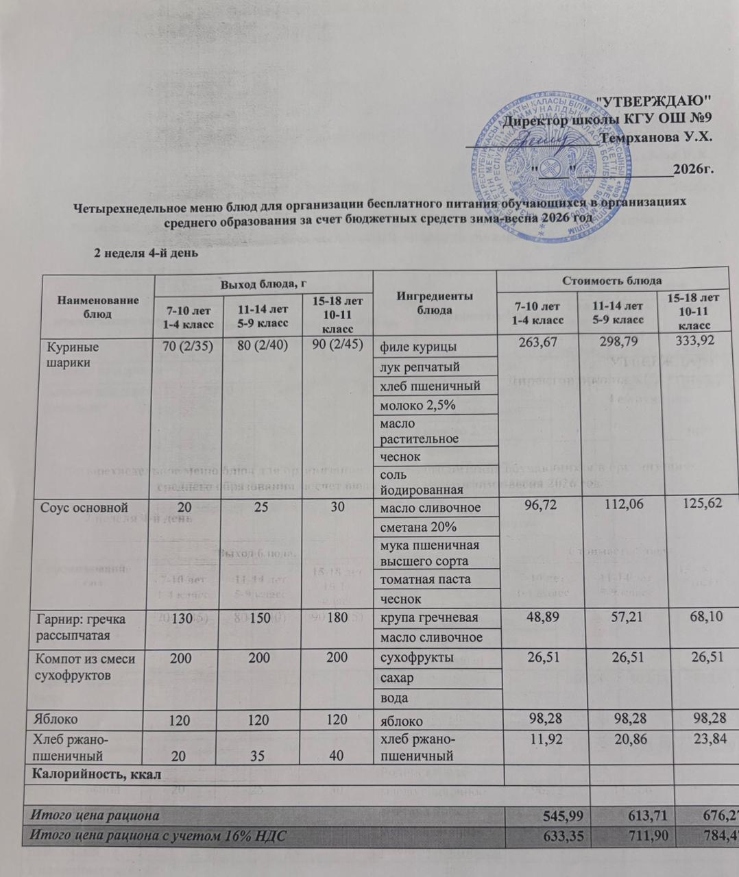 2 апта 4 күн/2-я неделя 4-й день