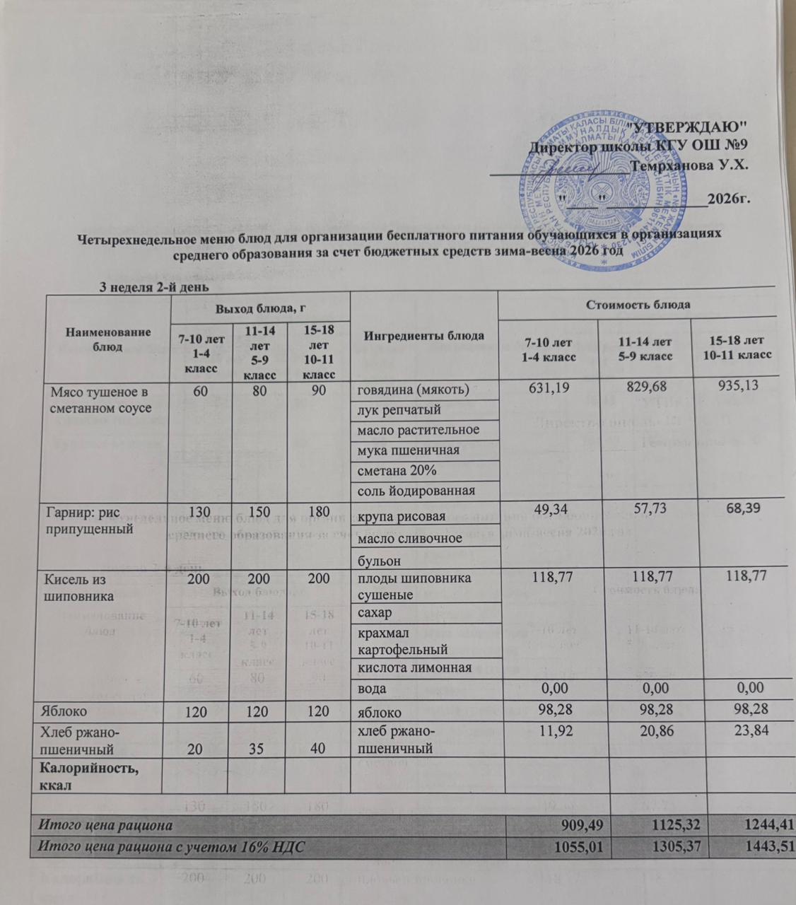 3 апта 2 күн/3-я неделя 2-й день