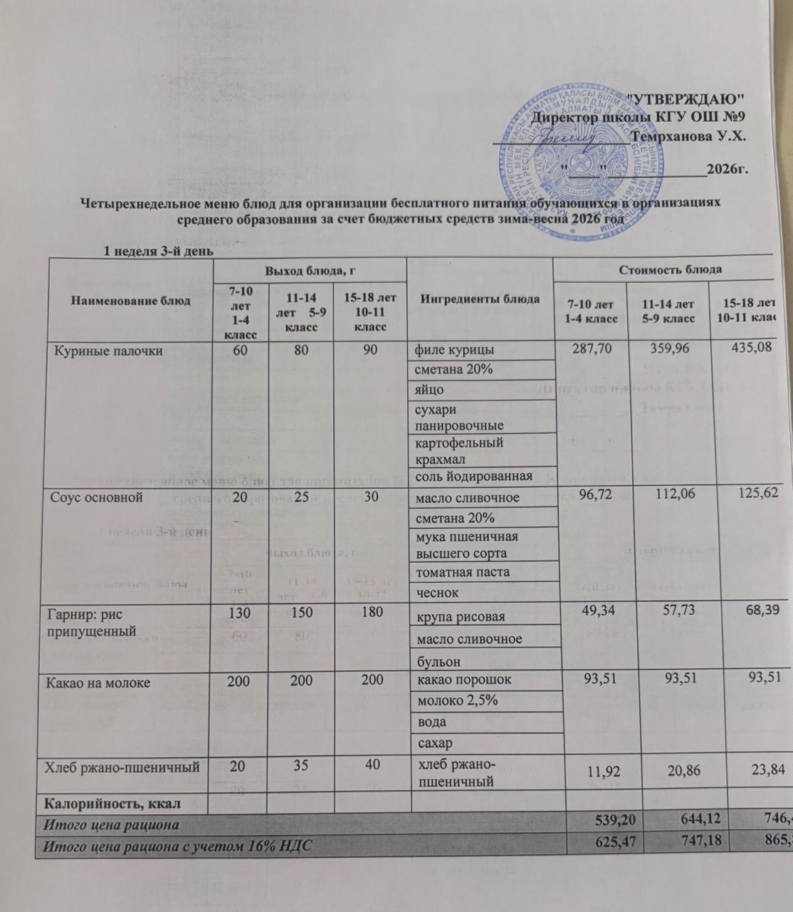 1 апта 3 күн/1-я неделя 3-й день