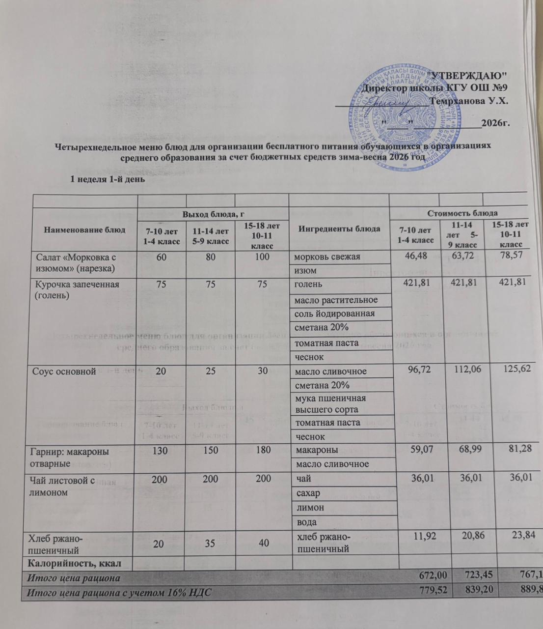 1 апта 1 күн/1-я неделя 1-й день