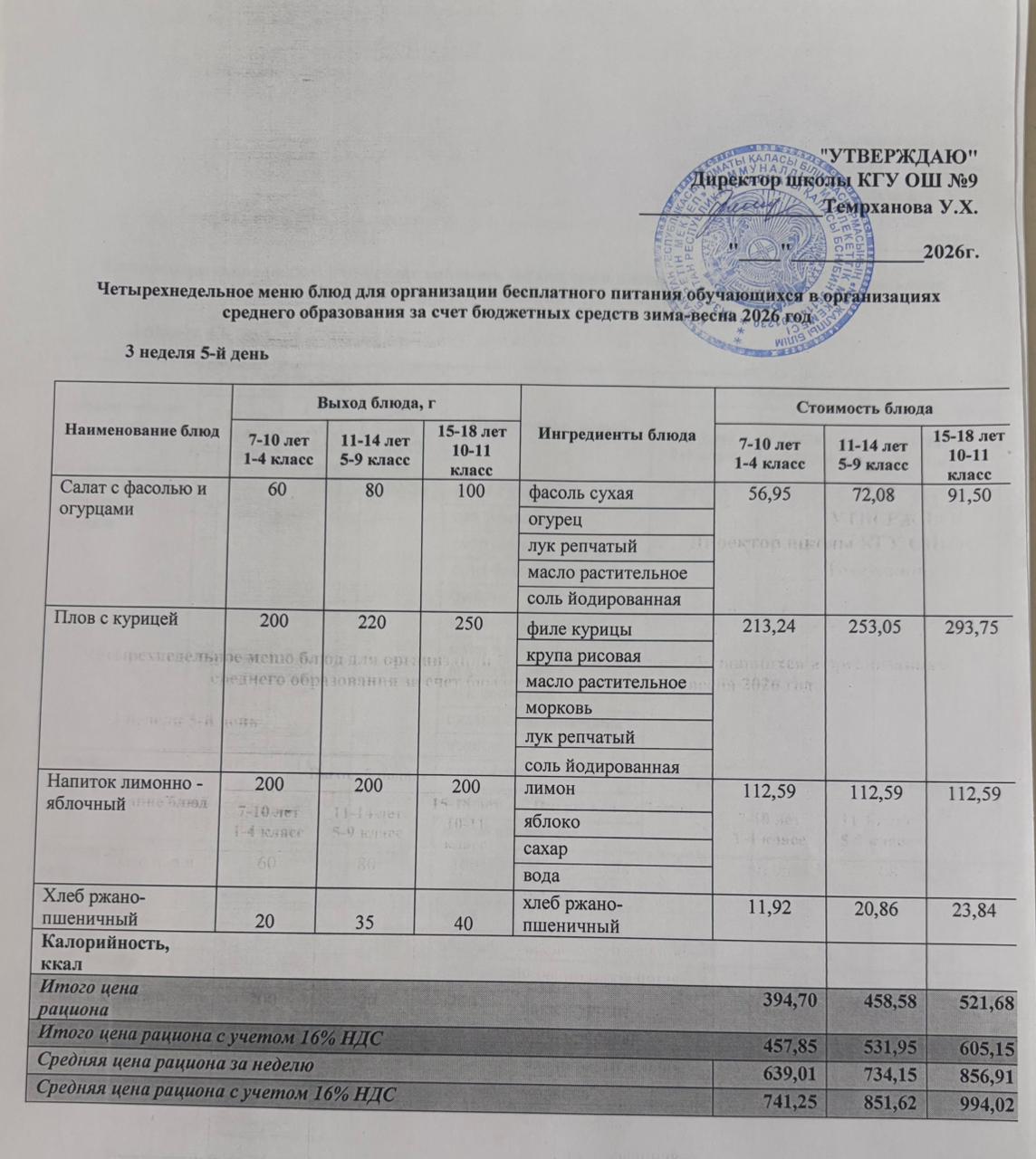 3 апта 5 күн/3-я неделя 5-й день