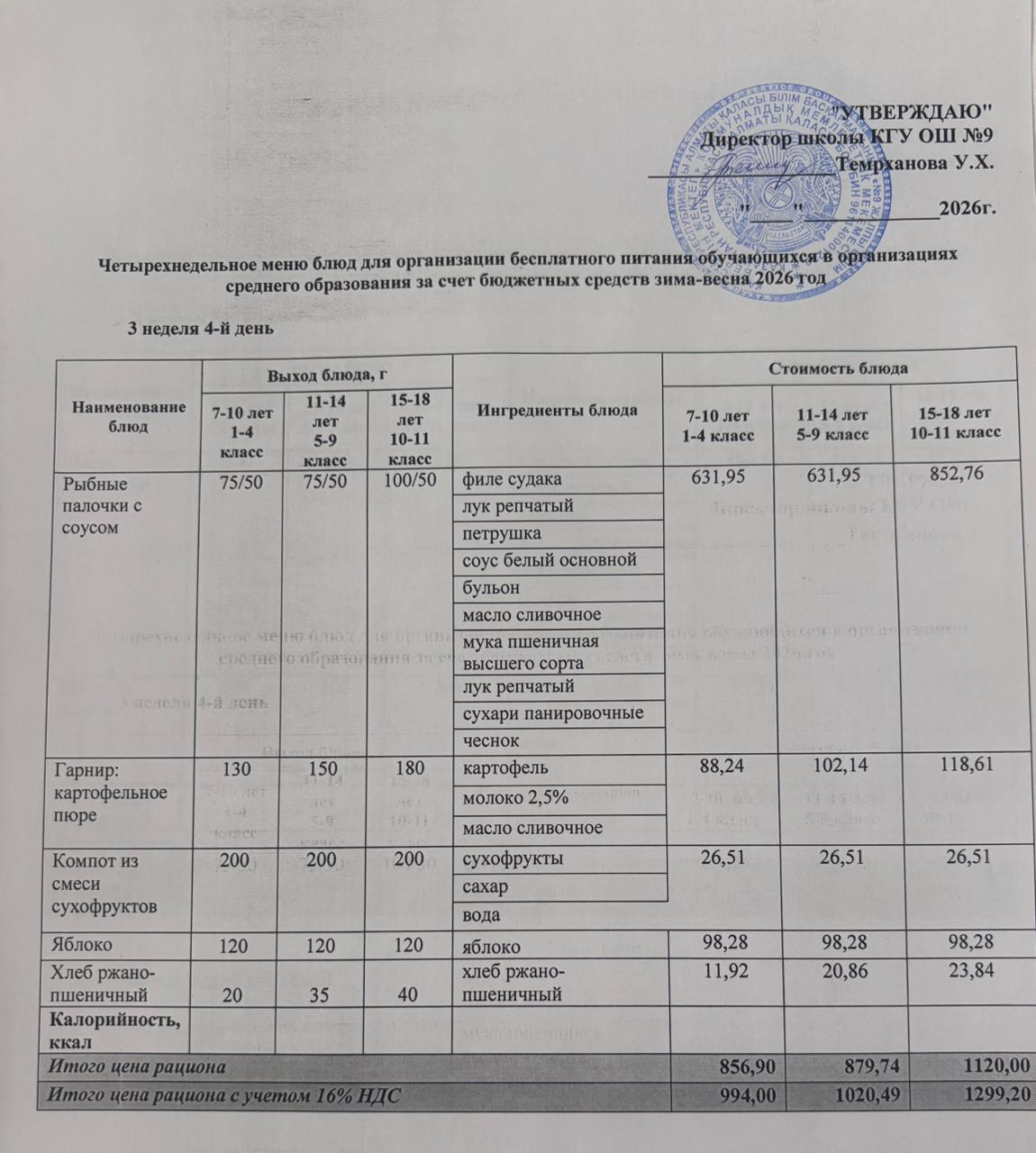 3 апта 4 күн/3-я неделя 4-й день