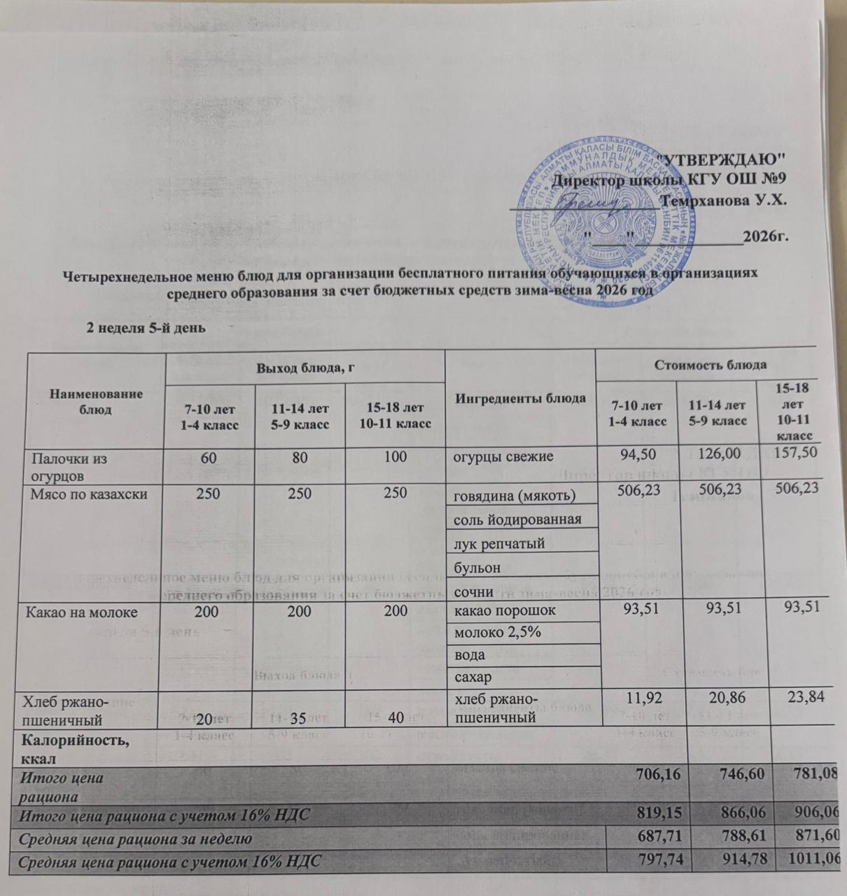 2 апта 5 күн/2-я неделя 5-й день
