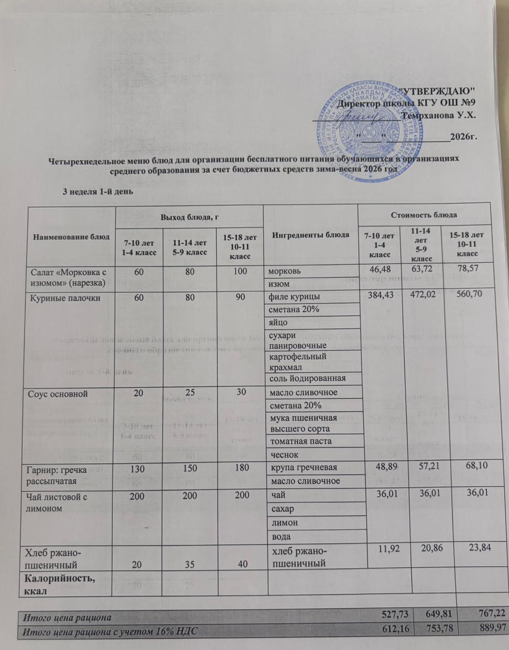 3 апта 1 күн/3-я неделя 1-й день