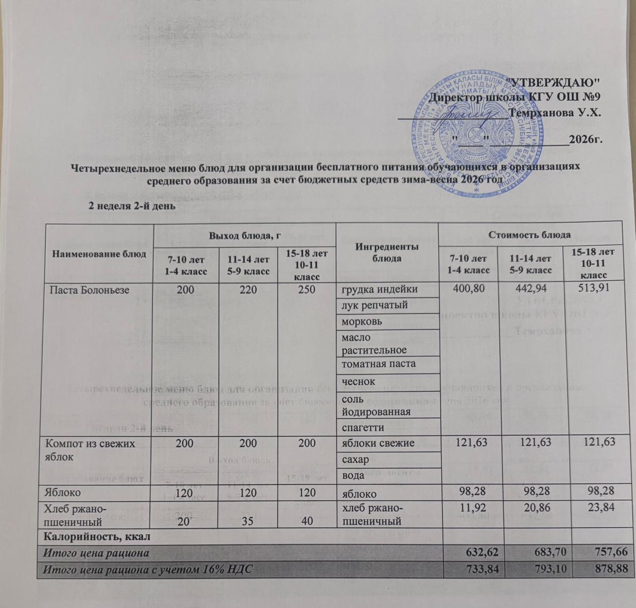2 апта 2 күн/2-я неделя 2-й день
