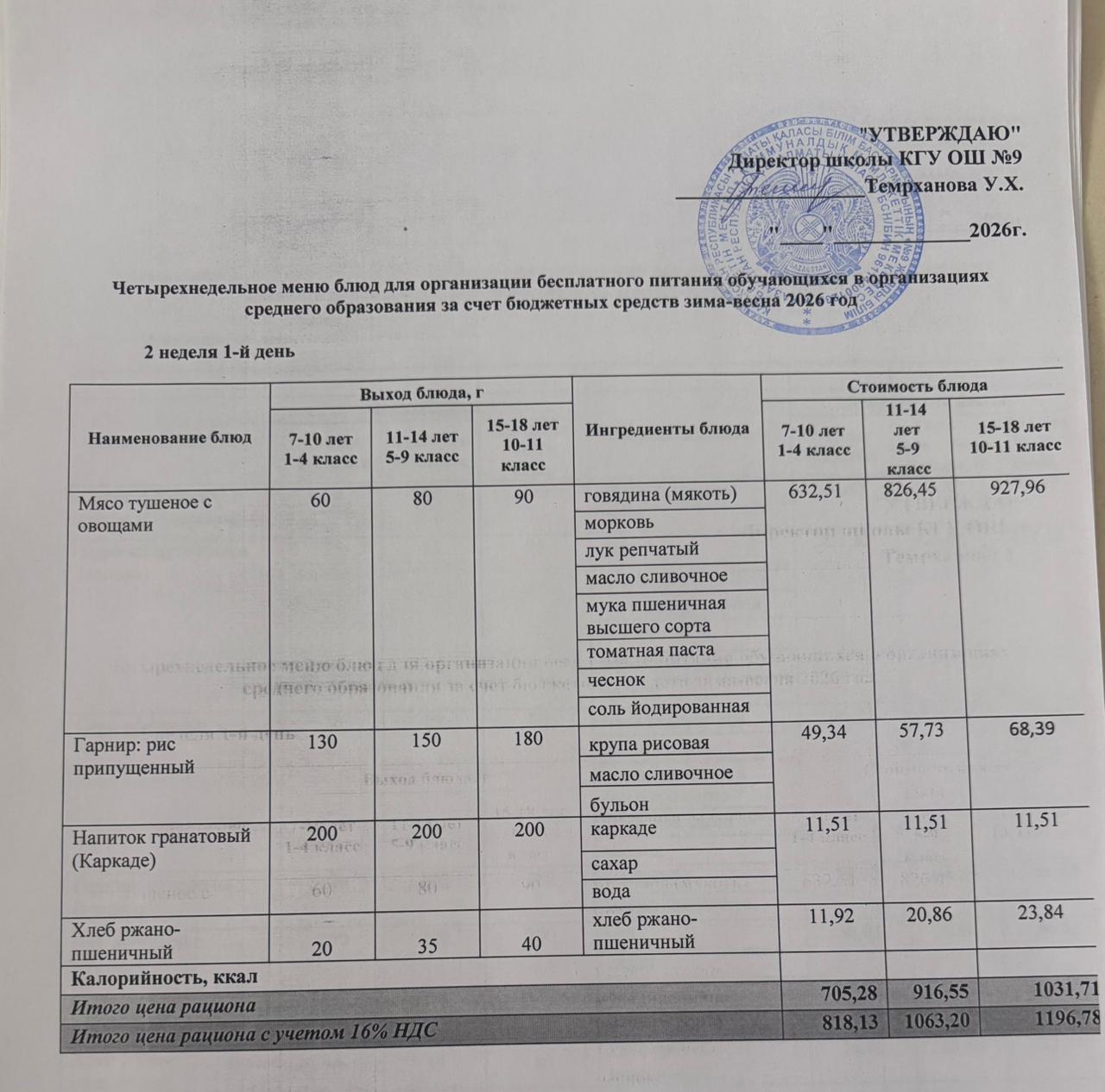 2 апта 1 күн/2-я неделя 1-й день