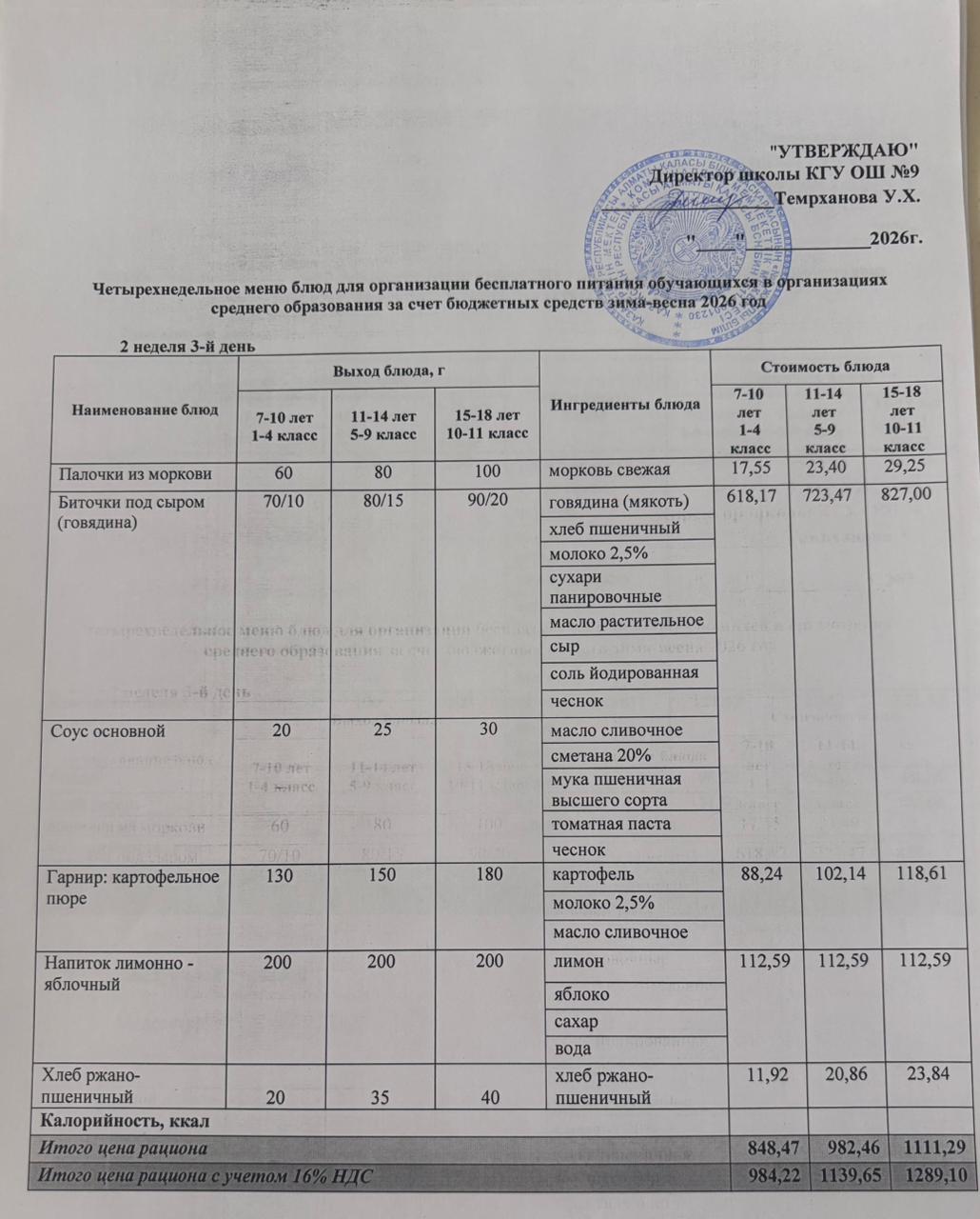 2 апта 3 күн/2-я неделя 3-й день
