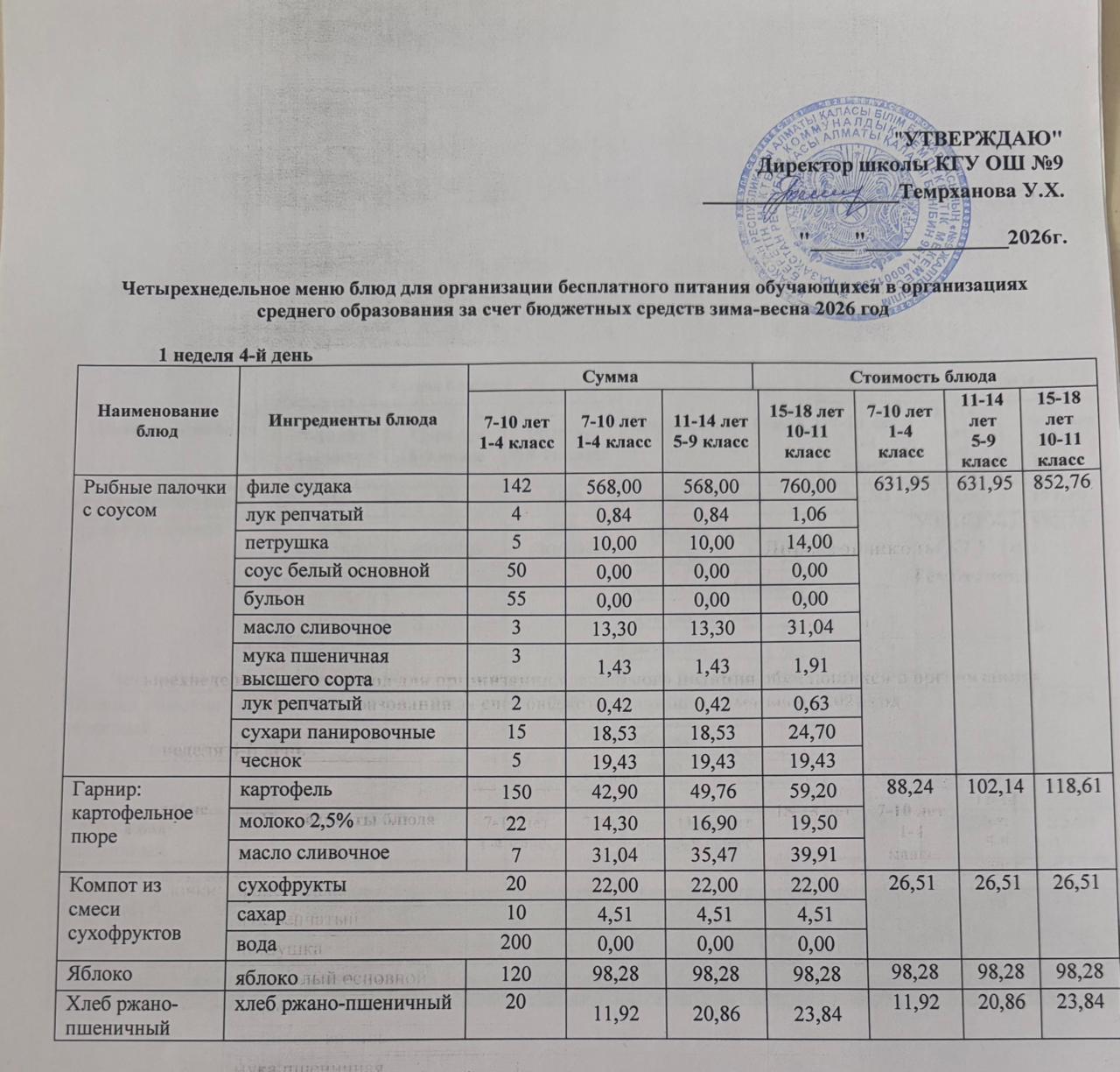 1 апта 4 күн/1-я неделя 4-й день