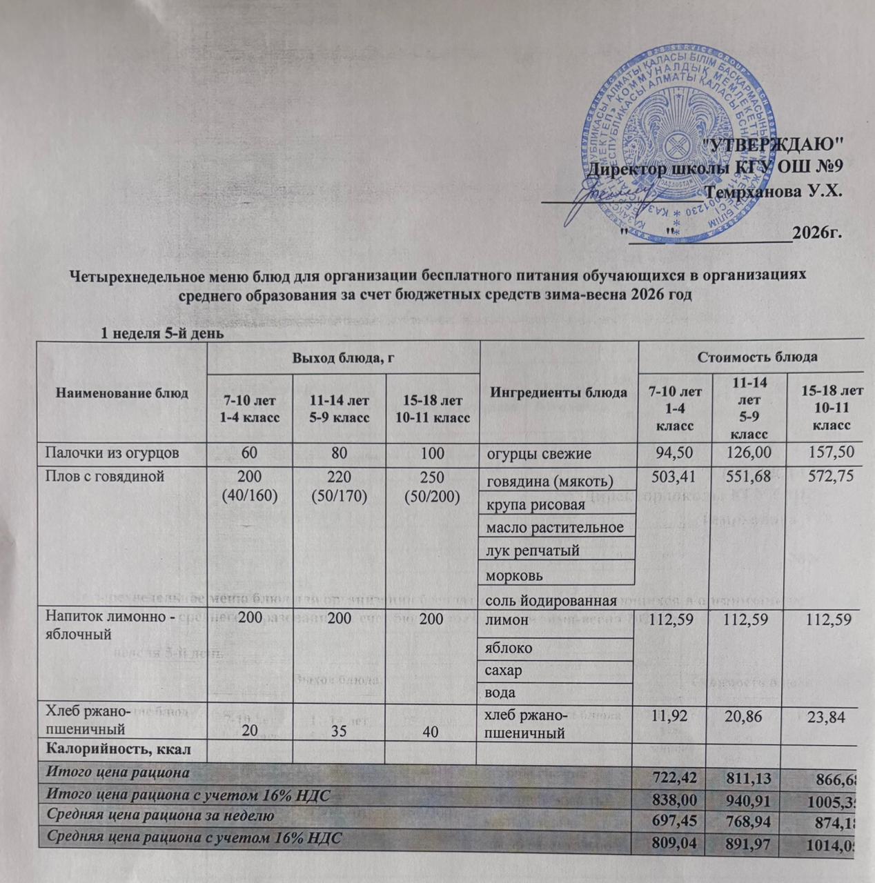 1 апта 5 күн/1-я неделя 5-й день